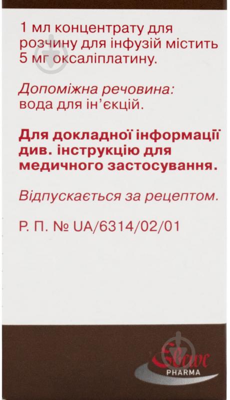 Оксаліплатин (50 мг) №1 у флак. концентрат 5 мг/мл 10 мл - фото 3