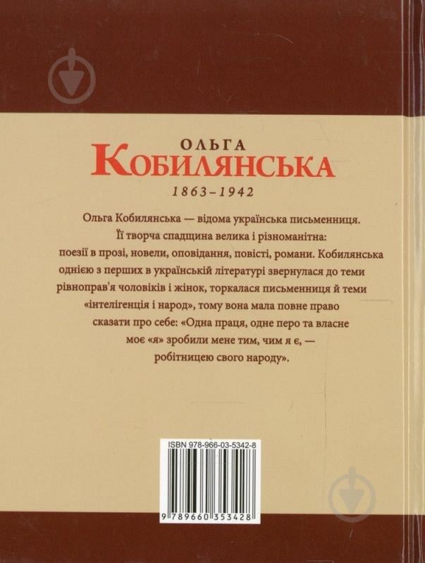 Книга Владимир Вознюк «Ольга Кобилянська» 978-966-03-5342-8 - фото 2