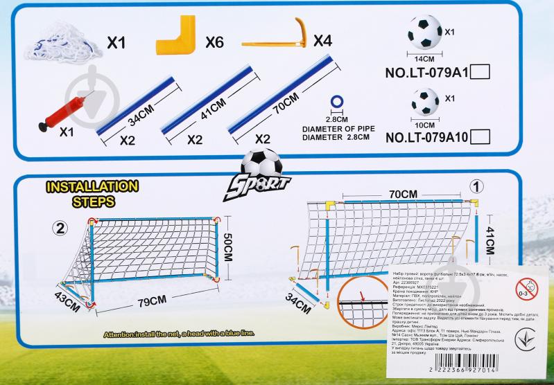 Игровой набор ворота футбольные 72.5х3.4х17.8 см MX0375221 - фото 5