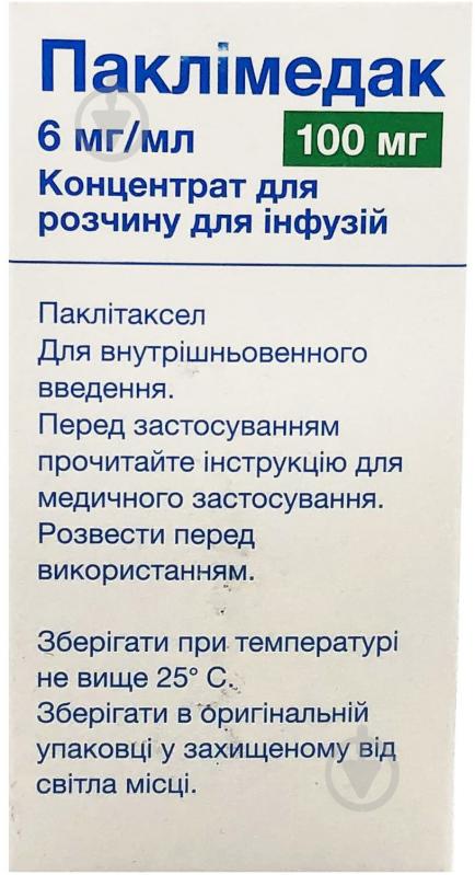 Паклімедак (100 мг) №1 у флак. концентрат 6 мг/мл 16,7 мл - фото 2