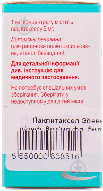 Паклитаксел (30 мг) №1 во флак. концентрат 6 мг/мл 5 мл - фото 2