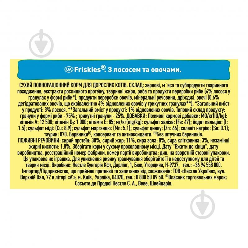 Корм сухий для котів FRISKIES by Purina з лососем та овочами 1,5 кг - фото 5