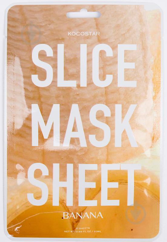 Маска для лица Kocostar Slice Mask Sheet Banana 20 мл 12 шт. - фото 1