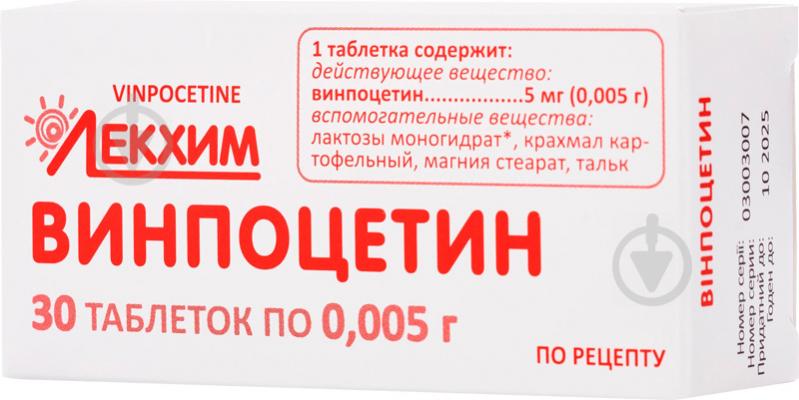 Вінпоцетин по 0.005 г №30 (10х3) таблетки - фото 1