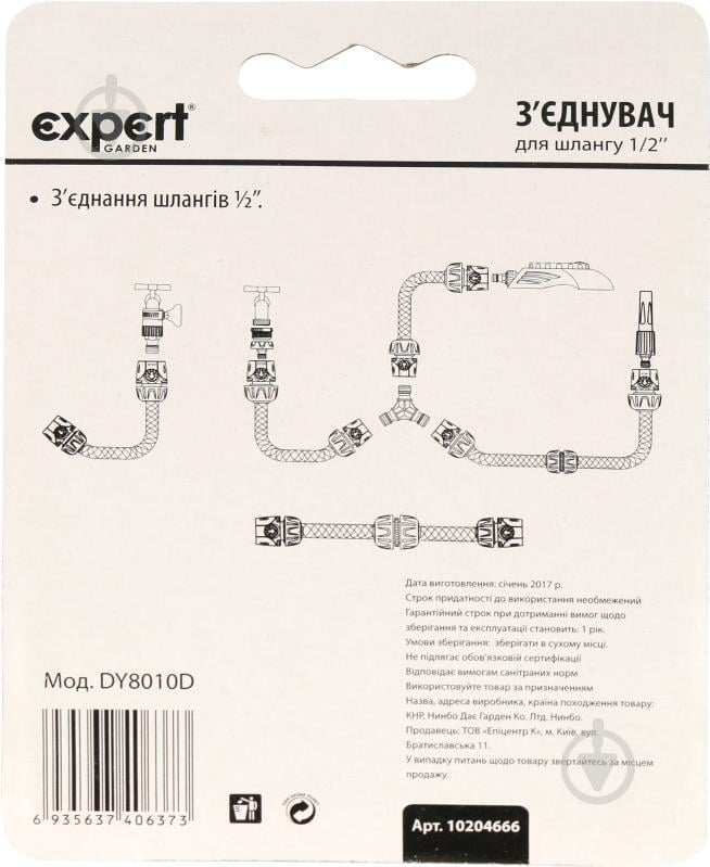 Коннектор Expert Garden для шланга 1/2’’ DY8010D - фото 4