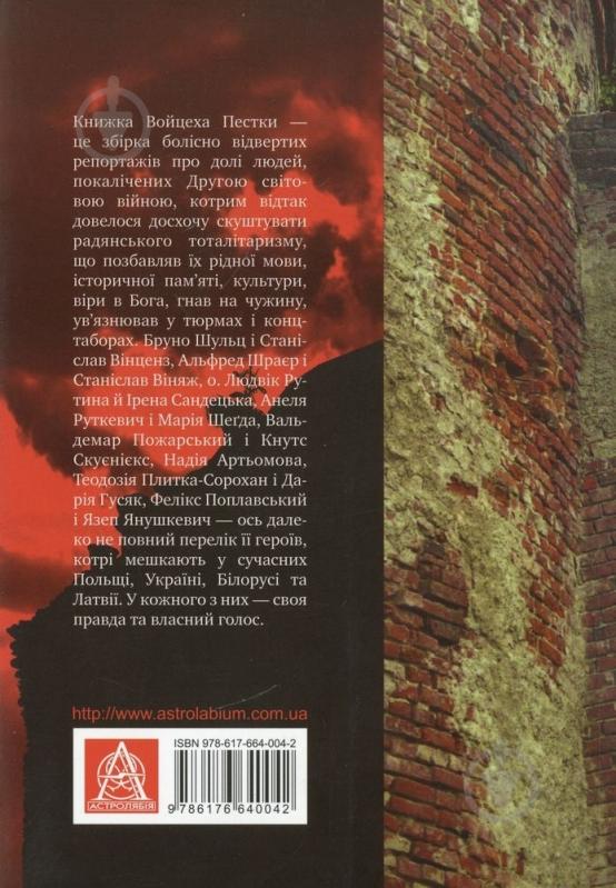 Книга Войцех Пестка «До побачення в пеклі» 978-617-664-004-2 - фото 2