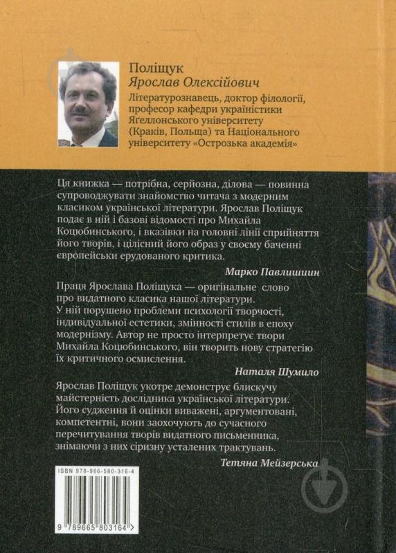 Книга Ярослав Полищук «І ката, і героя він любив...» 978-966-580-316-4 - фото 2