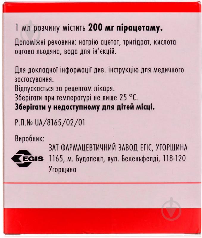 Луцетам д / ин. 200 мг / мл (1 г) по 5 мл №10 в амп. раствор - фото 2