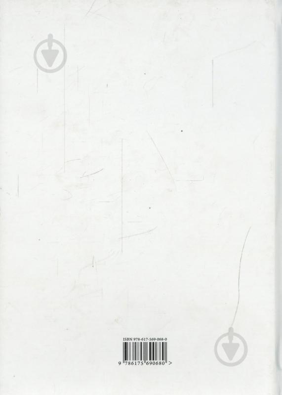 Книга Євген Чикаленко  «Щоденник 1919-1920» 978-617-569-068-0 - фото 2