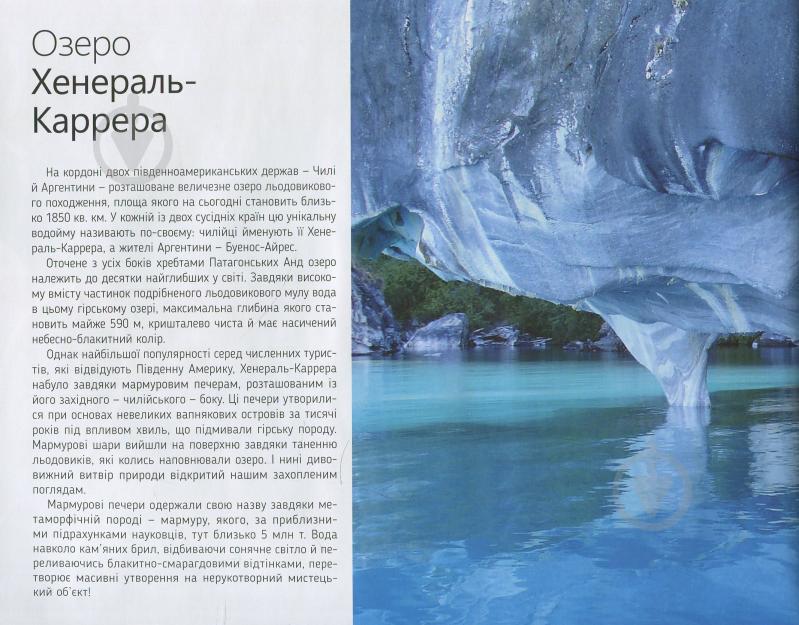 Книга Людмила Лапшина «Перлини нашої планети Унікальні витвори природи і людини» 978-966-942-674-1 - фото 2