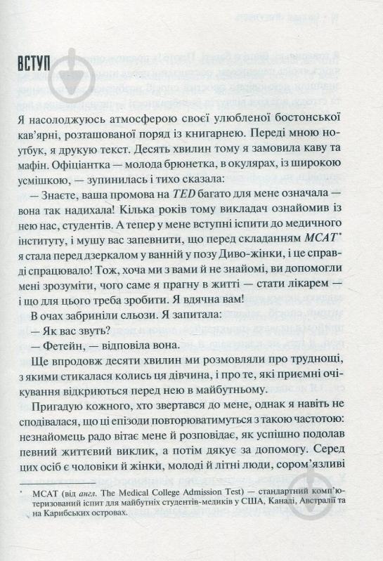 Книга Емі Кадді «Присутність Як спрямувати свої сили на досягнення успіху» 978-966-942-724-3 - фото 3