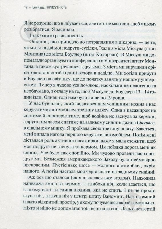 Книга Емі Кадді «Присутність Як спрямувати свої сили на досягнення успіху» 978-966-942-724-3 - фото 6