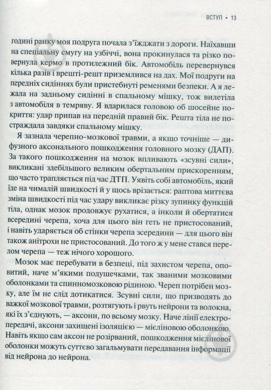 Книга Емі Кадді «Присутність Як спрямувати свої сили на досягнення успіху» 978-966-942-724-3 - фото 7