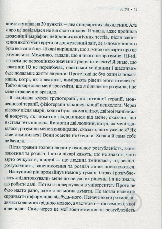 Книга Емі Кадді «Присутність Як спрямувати свої сили на досягнення успіху» 978-966-942-724-3 - фото 8