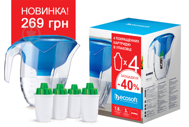 Фільтр-глечик Ecosoft NEMO 3 л + комплект покращених змінних картриджів