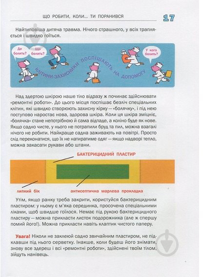 Книга Людмила Петрановская «Що робити коли...2» 978-966-942-663-5 - фото 4