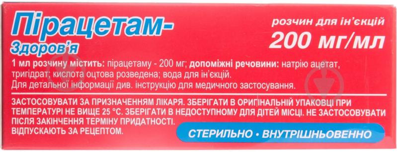 Пірацетам №10 в амп. розчин 200 мг/мл 10 мл - фото 2