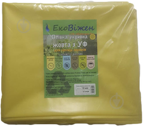 Плівка поліетиленова стабілізована жовта УФ 3х10 м Ековіжен 100 мк жовтий - фото 1