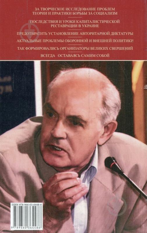 Книга Георгий Крючков  «На крутом изломе истории» 978-966-03-6448-6 - фото 2