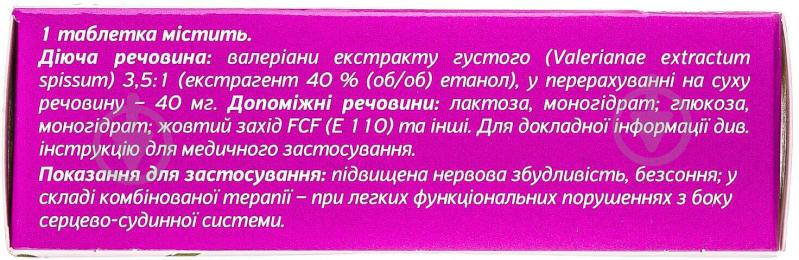 Валеріана форте в/плів. обол. по 40 мг №50 (10х5) таблетки - фото 2