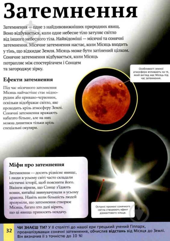 Книга Сперроу Д. «Дитяча енциклопедія космосу» 978-966-942-571-3 - фото 7