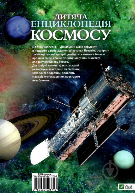 Книга Сперроу Д. «Дитяча енциклопедія космосу» 978-966-942-571-3 - фото 3