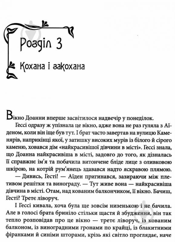 Книга Наталія Матолінець «Гессі» 978-966-942-290-3 - фото 6