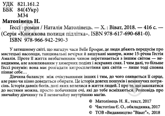 Книга Наталія Матолінець «Гессі» 978-966-942-290-3 - фото 4