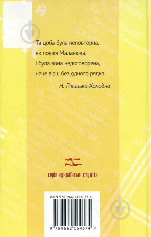 Книга Алеся Омельчук «Літературні ідеали українського вістниківства» 978-966-2164-37-4 - фото 2