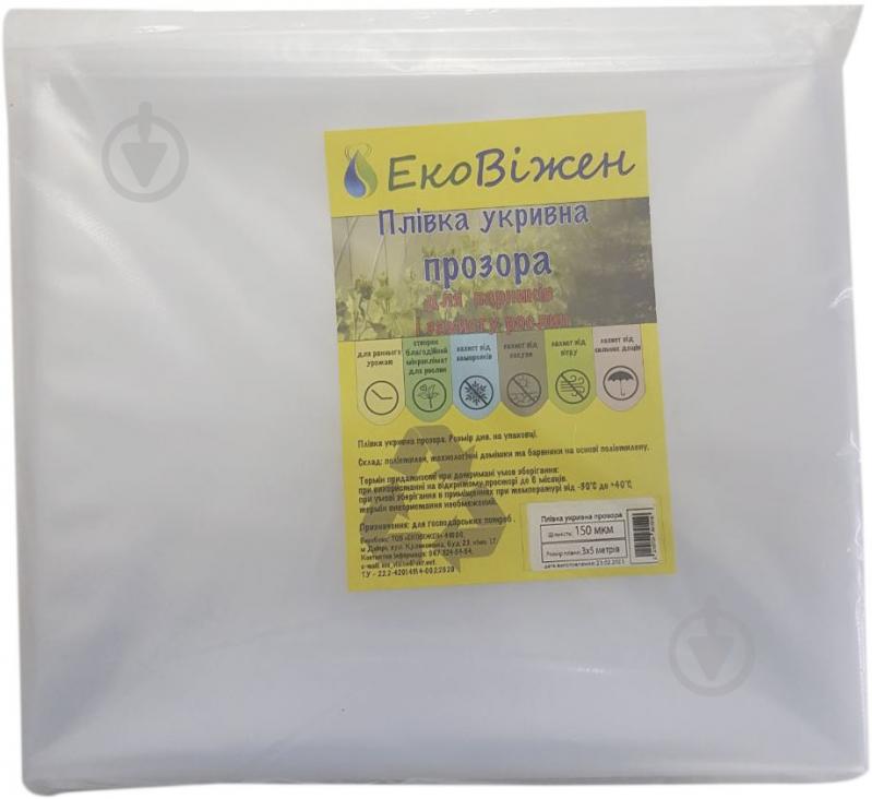 Плівка поліетиленова з первинної сировини 3х5 м 150 мкм Ековіжен 150 мк прозорий - фото 1