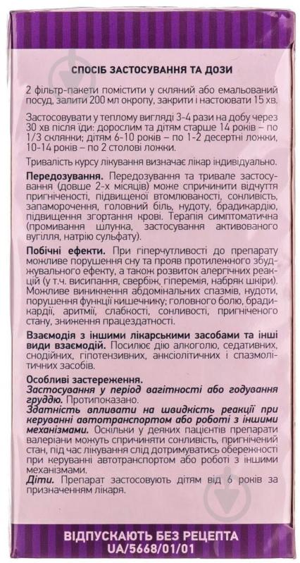 Валеріани кореневища з коренями по 1.5 г №20 у філ.-пак. пакетик - фото 3