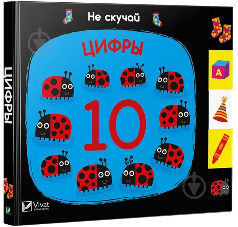 Книга Ник Акланд «Цифры» 978-966-942-166-1 - фото 1