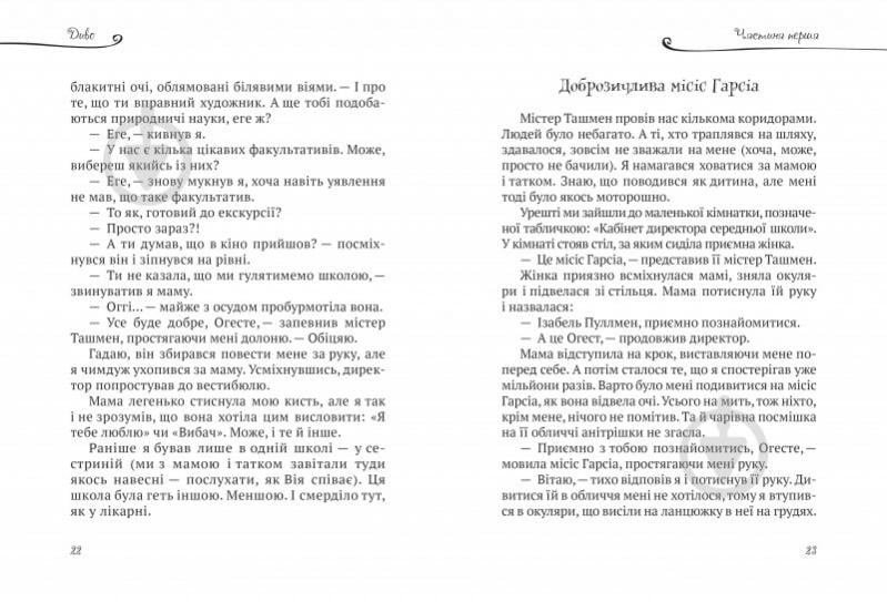 Книга Паласио Р.Дж. «Диво» 978-966-942-717-5 - фото 3