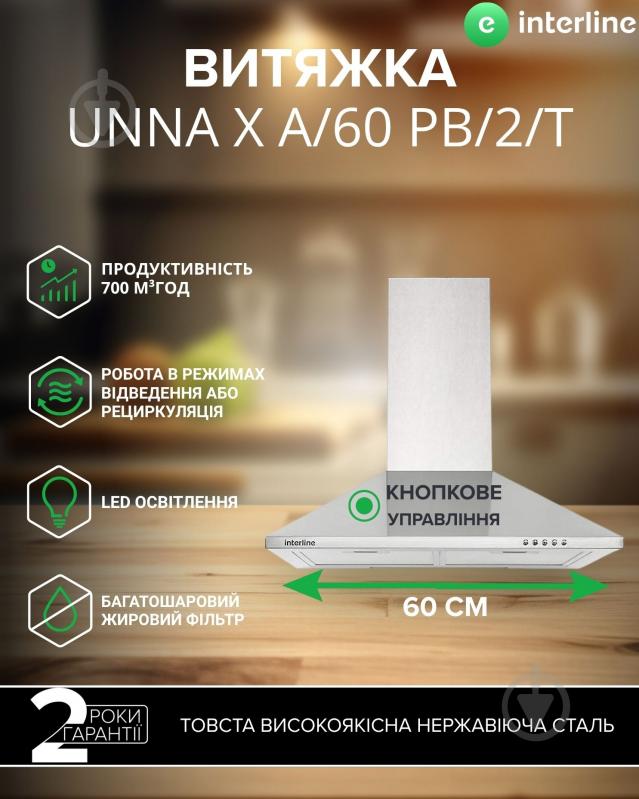 Вытяжка Interline UNNA X A/60 PB/2/T - фото 1