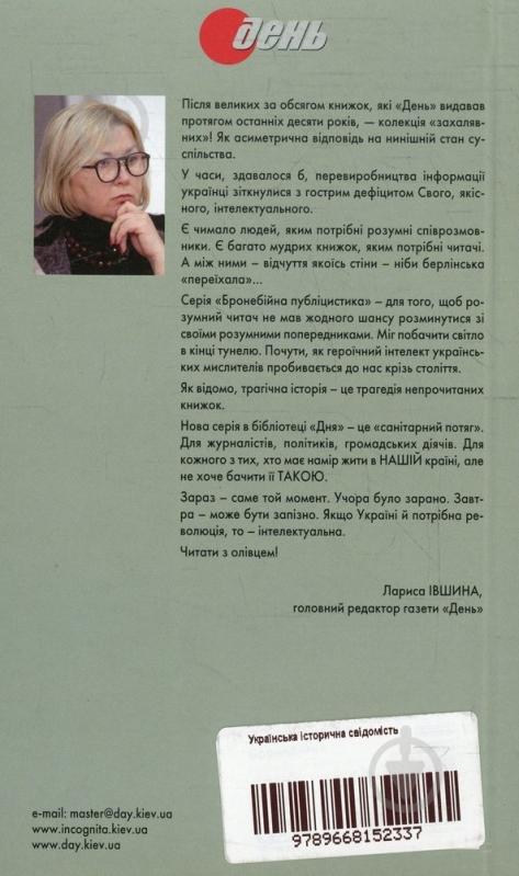 Книга Олег Ольжич «Українська історична свідомість» 978-966-8152-33-7 - фото 2