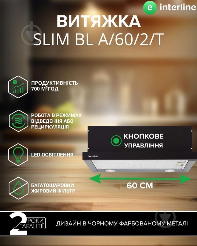 Вытяжка Interline SLIM BL A/60/2/T - фото 2
