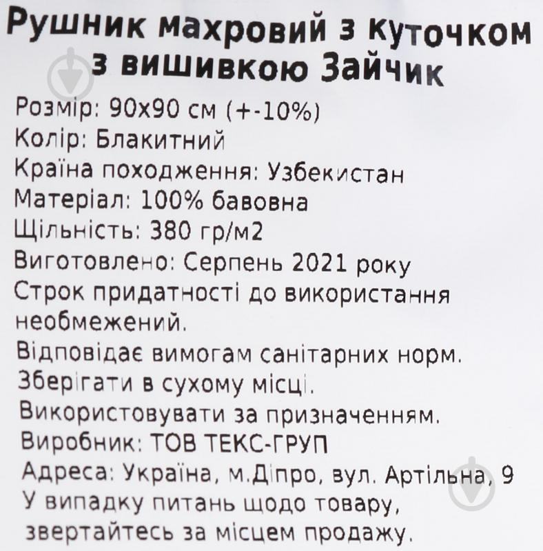 Полотенце махровое Україна Зайчик 95х95 см голубой - фото 5