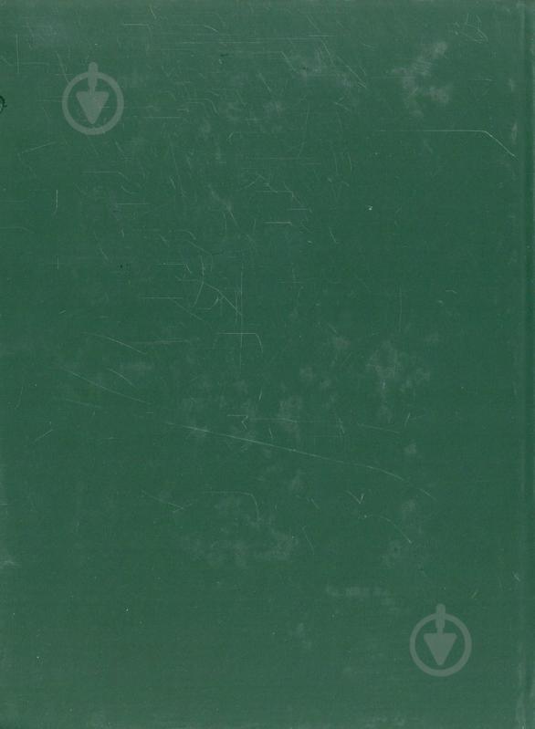 Книга Дмитрий Табачник  «Українська дипломатична енциклопедiя у 5 томах. Том 3» 978-966-03-6642-8 - фото 2