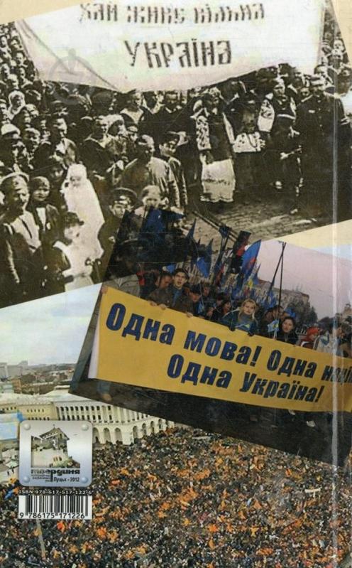Книга Юрий Завгородний «Етноглобалізм чи легко почуватися українцем?» 978-617-517-122-6 - фото 2