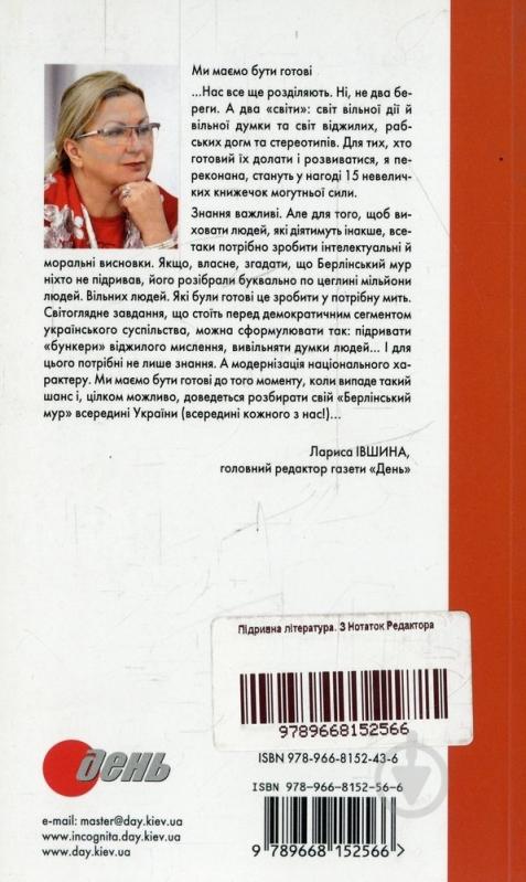 Книга Ежи Гедройц «З нотаток редактора» 978-966-8152-56-6 - фото 2