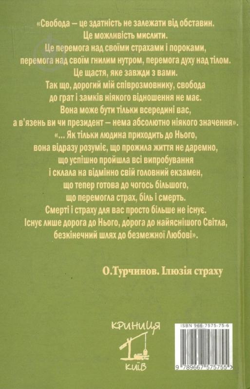 Книга Александр Турчинов «Свідоцтво» 978-966-757-575-5 - фото 2 Книга Александр Турчинов «Свідоцтво» 978-966-757-575-5 - фото 2