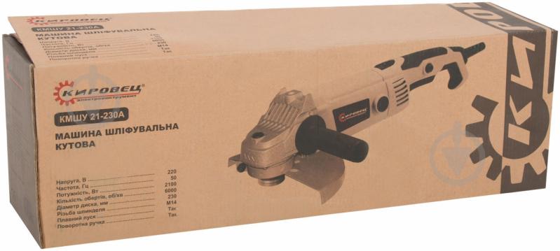 Болгарка (кутова шліфмашина) Кировец КМШУ 21-230А 89-231-608 - фото 4 Болгарка (кутова шліфмашина) Кировец КМШУ 21-230А 89-231-608 - фото 4
