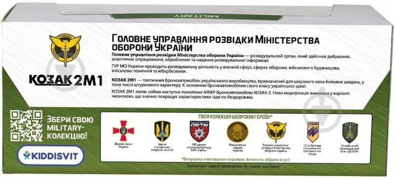 Автомодель TechnoDrive Шевроны Героев Казак 2М1 ГУР МО KS450-1 - фото 4 Автомодель TechnoDrive Шевроны Героев Казак 2М1 ГУР МО KS450-1 - фото 4