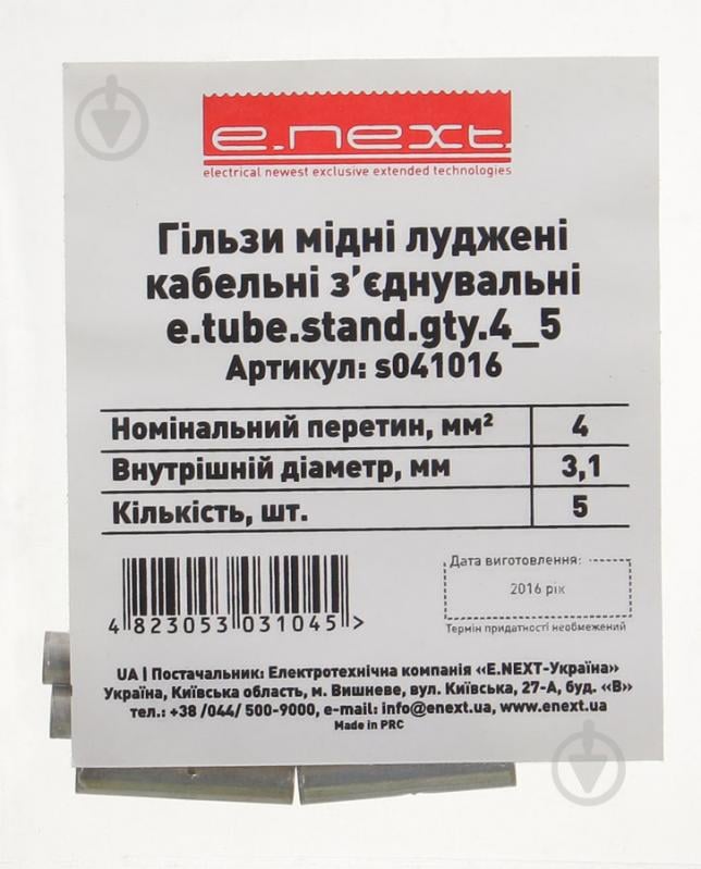 Гильза соединительная E.NEXT e.tube.stand.gty.4 5 шт. - фото 2