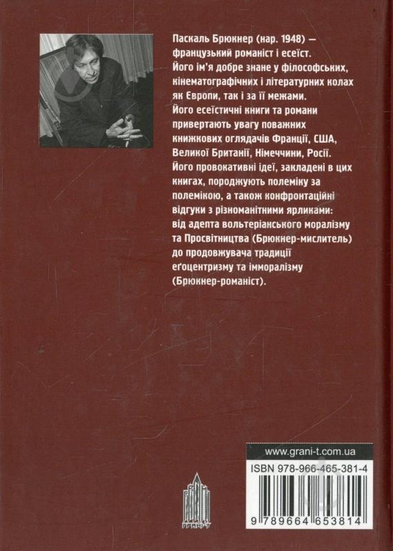 Книга Паскаль Брюкнер «Парадокс любові» 978-966-465-381-4 - фото 2 Книга Паскаль Брюкнер «Парадокс любові» 978-966-465-381-4 - фото 2