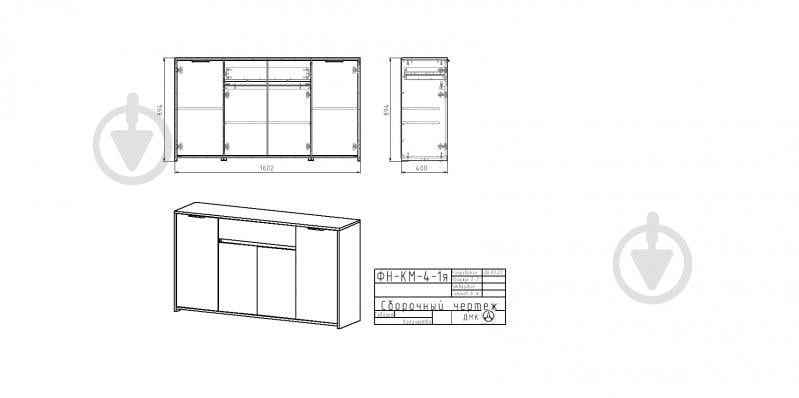 Комод підлоговий Фонте 1ш4д ФН-КМ-4-1я 1600х400х890 мм сірий /артвуд світлий/ательє світлий - фото 3