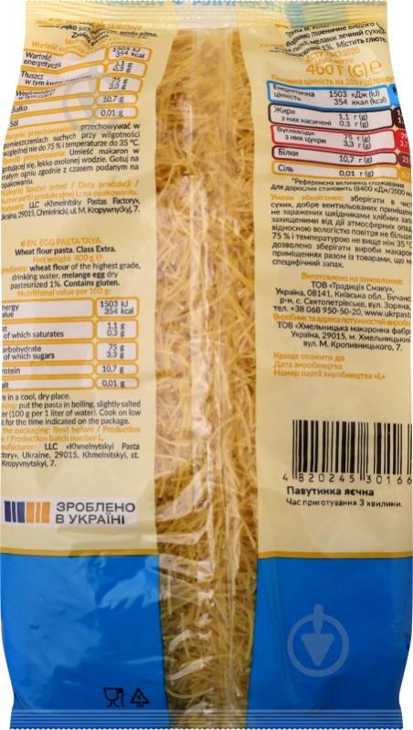 Макарони яєчні Павутинка п/п ТАЯ 400 г - фото 2 Макарони яєчні Павутинка п/п ТАЯ 400 г - фото 2
