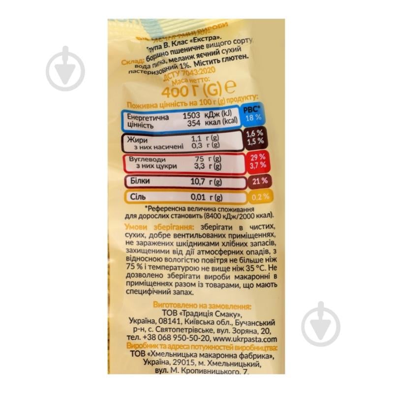 Макарони яєчні Павутинка п/п ТАЯ 400 г - фото 3 Макарони яєчні Павутинка п/п ТАЯ 400 г - фото 3