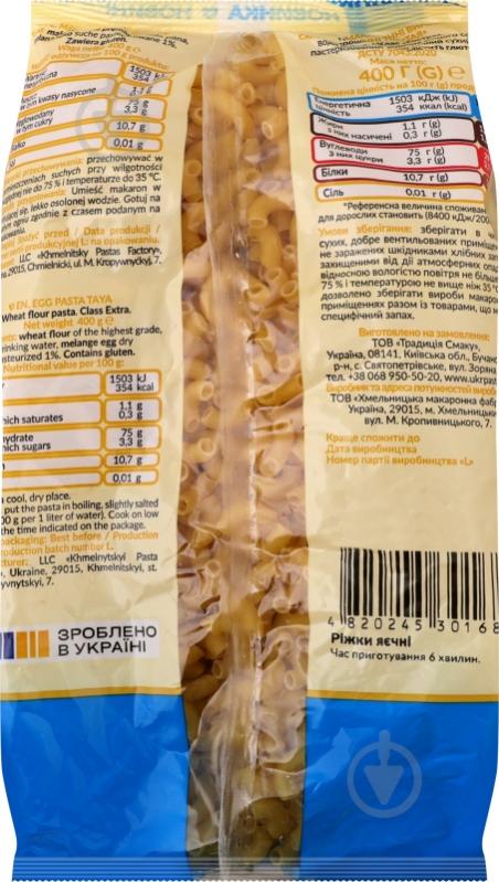 Макарони яєчні Ріжки п/п ТАЯ - фото 2 Макарони яєчні Ріжки п/п ТАЯ - фото 2