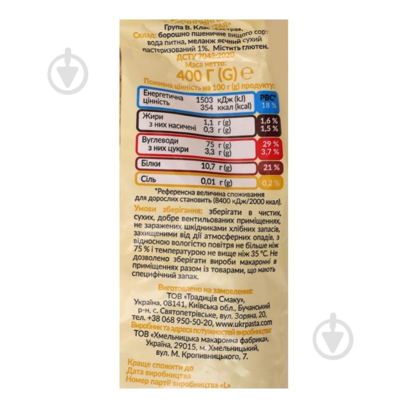 Макарони яєчні Ріжки п/п ТАЯ - фото 3 Макарони яєчні Ріжки п/п ТАЯ - фото 3